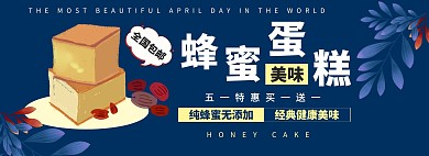 五一51蜂蜜蛋糕甜食电商banner模板
