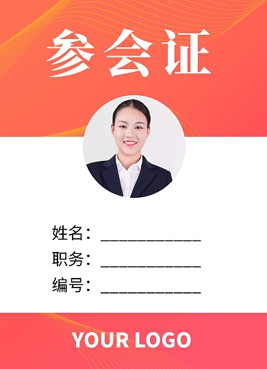 黄粉渐变风会议入场参会证工作证
