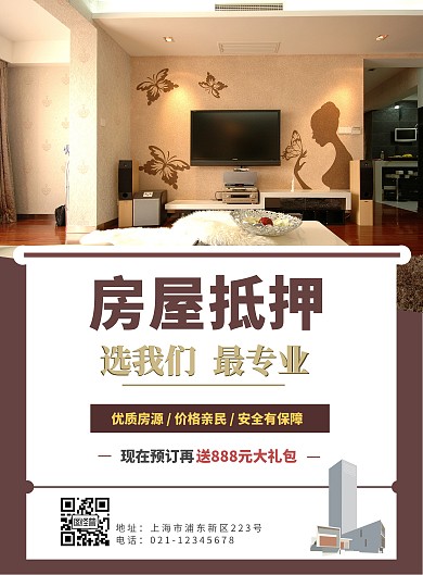 房屋抵押在线深黄色宣传海报