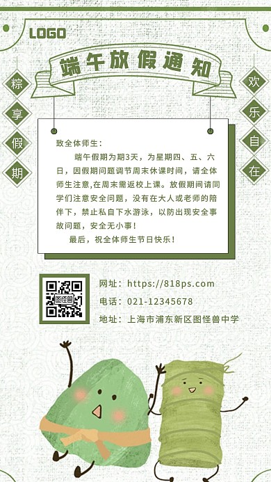 绿色简约风端午节中学放假通知宣传手机海报