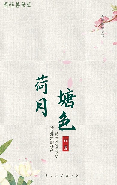 初夏景区风景展示海报