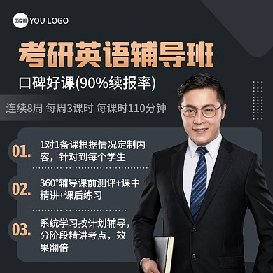 深色简约风考研英语培训教育主图直通车