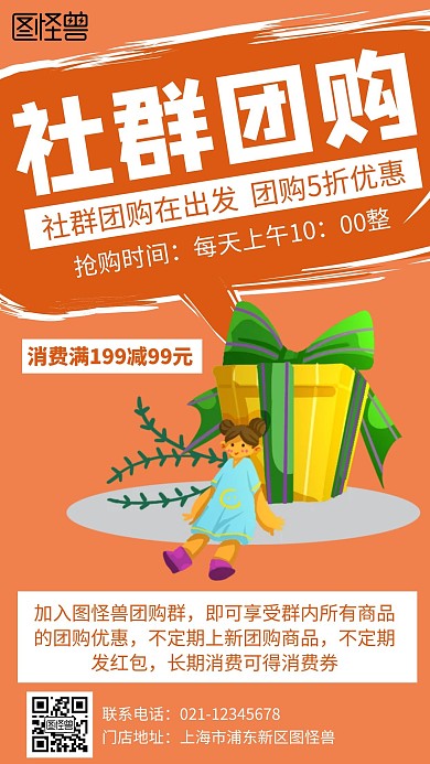 橙色简约大气创意社群团购在出发海报
