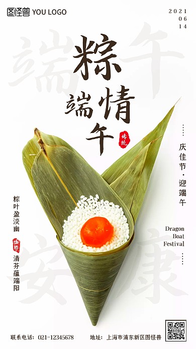 端午节宣传摄影图手机海报