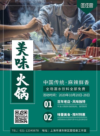 美食复古火锅绿色简约宣传竖版海报