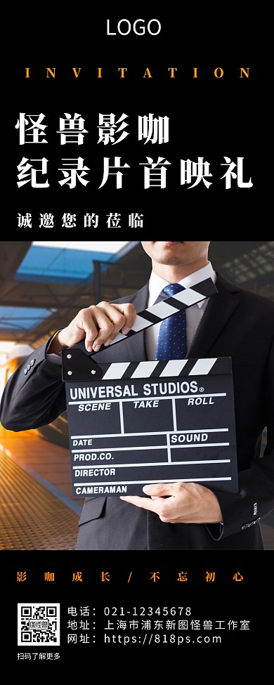 黑色简约怪兽影咖邀请函