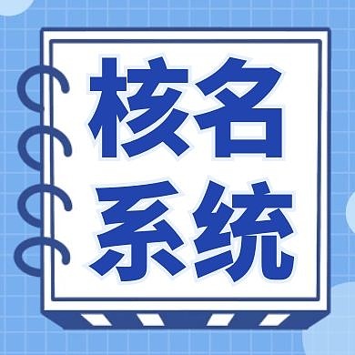 核名蓝色简约大气公众号次图