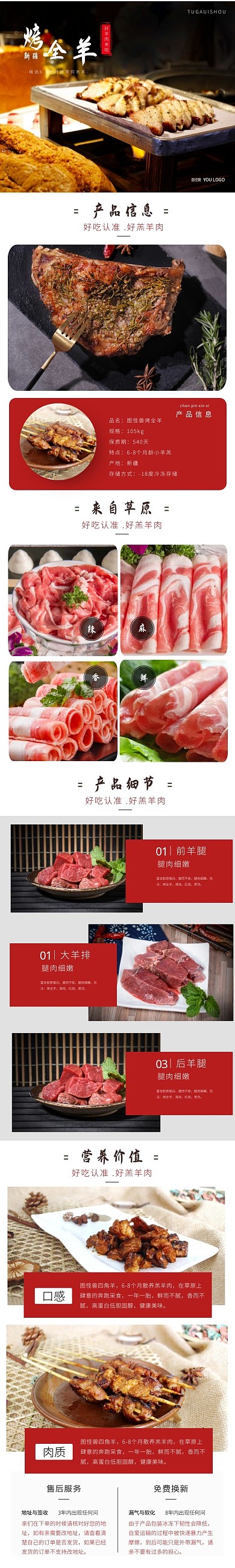 简约大气红色美味烤全羊详情页
