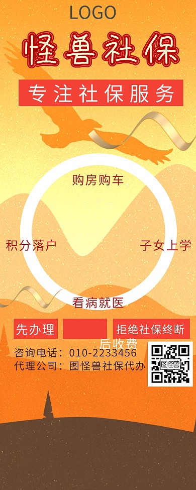 社保代缴营销长图