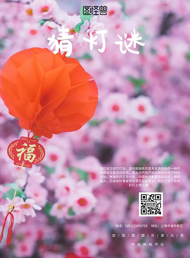 元宵节猜灯谜印刷海报灯笼灯谜挂纸
