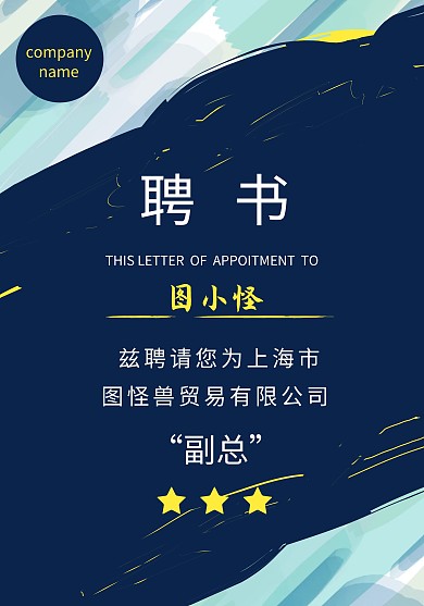 2020笔刷蓝手绘副总聘用证书