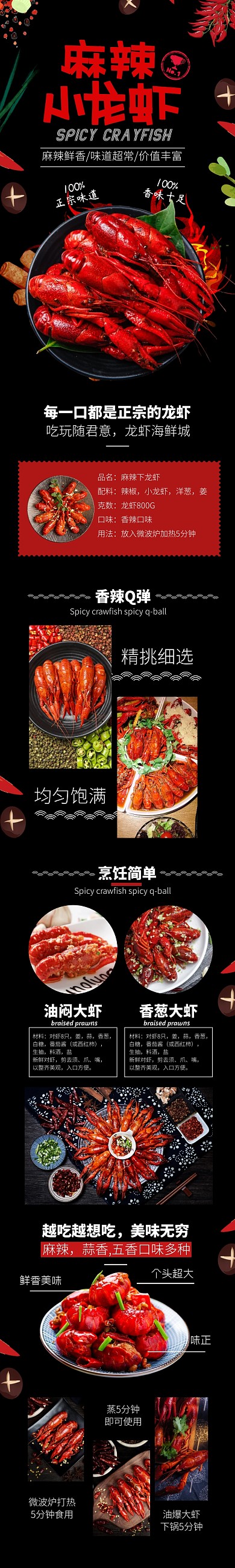 麻辣小龙虾详情页banner设计