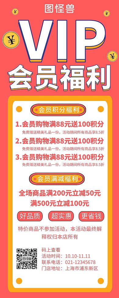 2019红色会员福利易拉宝