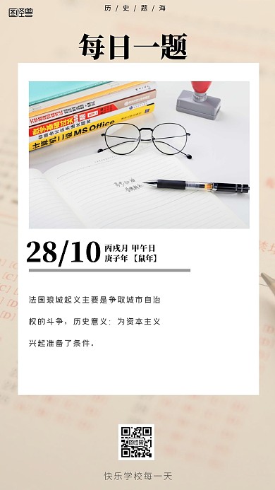 考试题每日一题简约日签设计