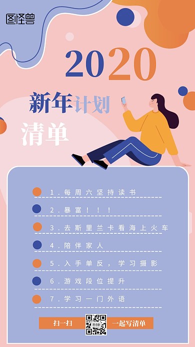 扁平化创意几何拼色新年清单计划手机海报