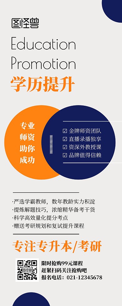 学历教育易拉宝简约创意招生宣传