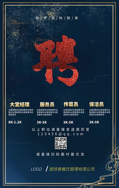 黑金商务品质风酒店服务员招聘手机海报