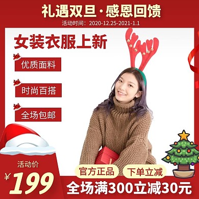 边框模板圣诞衣服电商主图