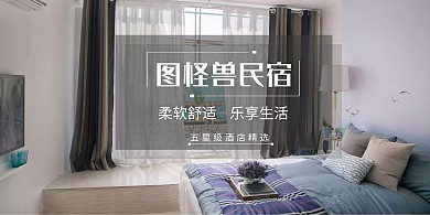 质感灰色住宿横版海报