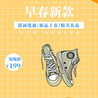 春夏上新清新淘宝电商主图直通车