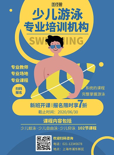 蓝色插画扁平游泳培训海报课程表竖版海报