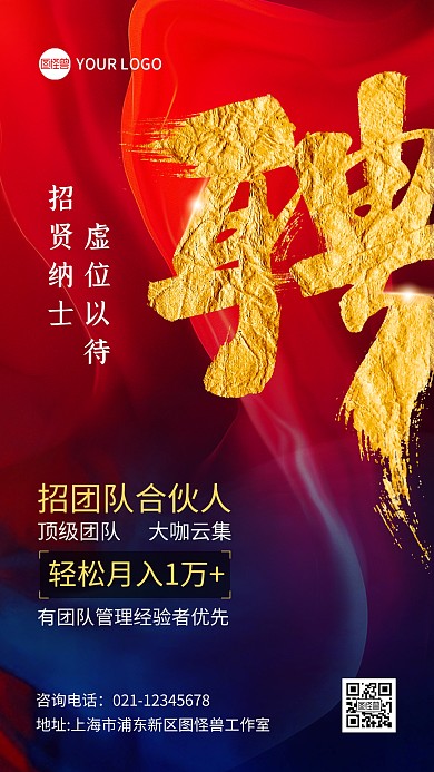 红蓝大气企业照片手机海报