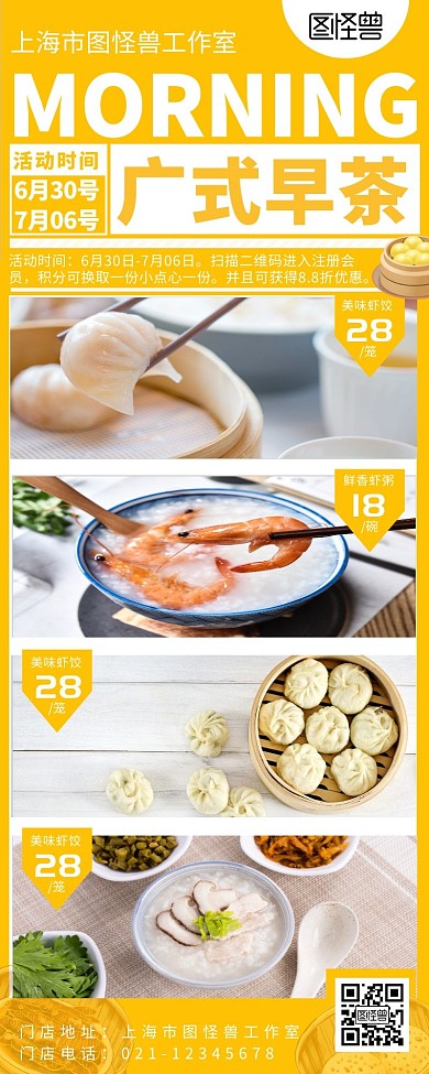 简约广式早茶早点营销长图