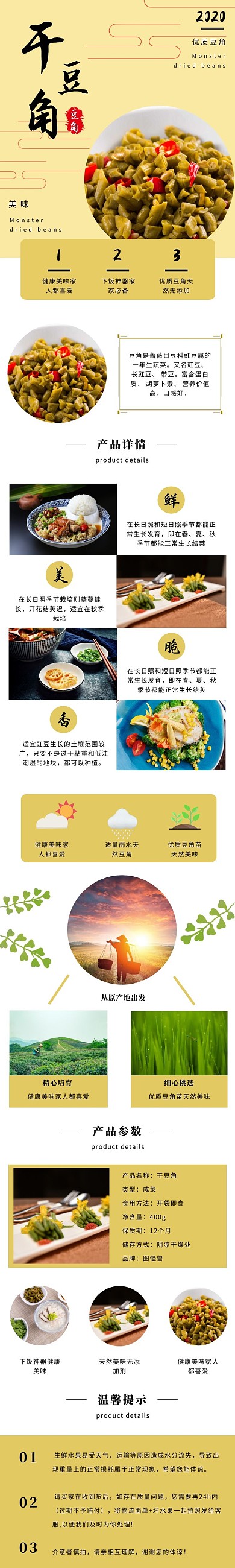 黄色摄影美食餐饮咸菜干豆角详情页