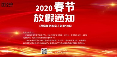春节喜庆红色放假通知海报