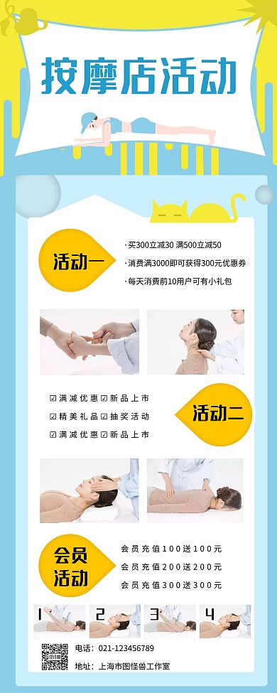 按摩店易拉宝