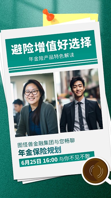 绿色简约大气年金保险产品规划宣传视频封面