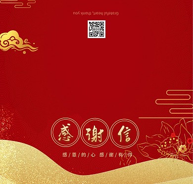 感谢信感恩红色质感简约贺卡