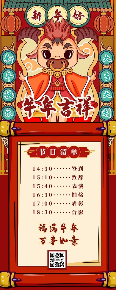 年画国潮风新年喜庆年会节目单营销长图