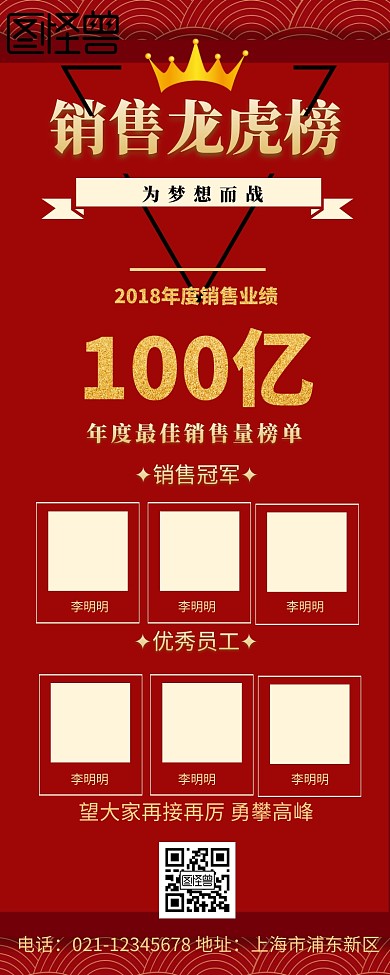 企业公司业绩排行榜营销长图