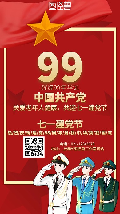 红色背景建军节老人简约宣传海报