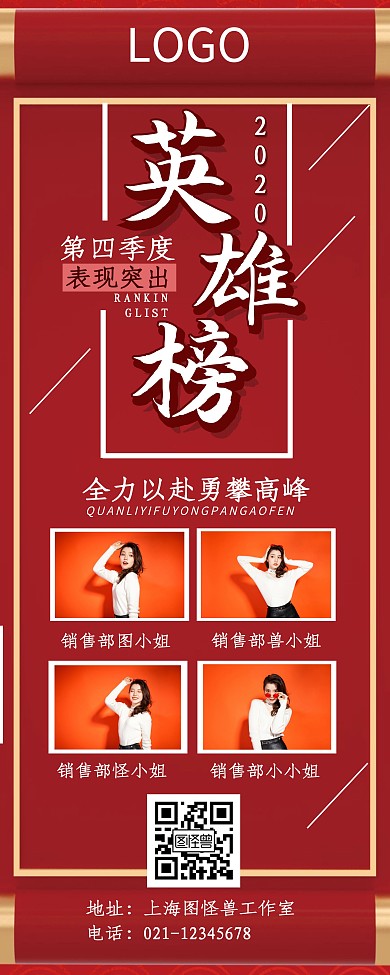 英雄榜方形图片白色红色大气易拉宝