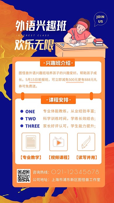 外语兴趣班课程安排教育培训手机海报