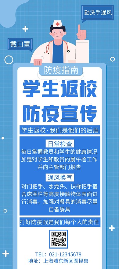 简约蓝色创意防疫宣传展架