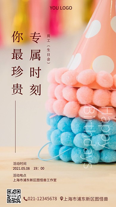 员工生日会生日蛋糕手机营销海报
