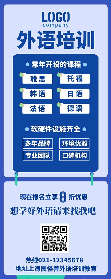 蓝色简约大气外语培训宣传营销长图