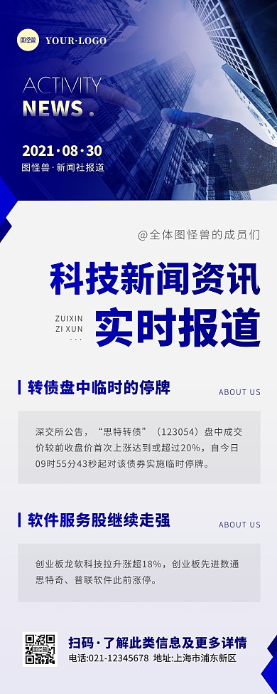 简约风蓝色白色新闻可下滑营销长图
