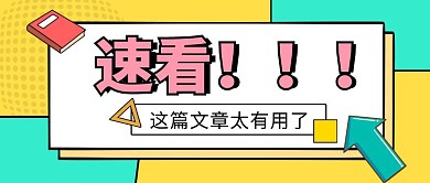 扁平风公众号封面首页速看