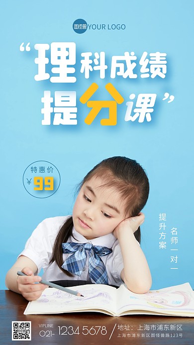 理科成绩提升宣传创意方案摄影图海报