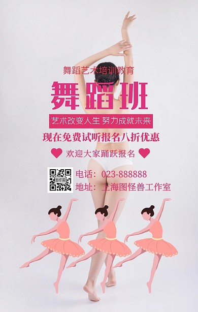 舞蹈培训报名手机海报
