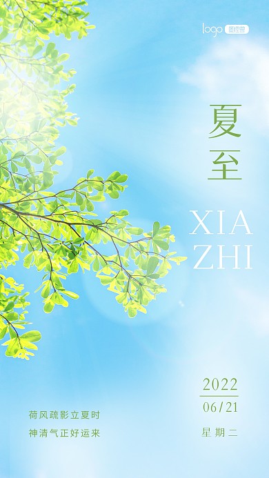 二十四节气节日宣传夏至推广摄影图海报