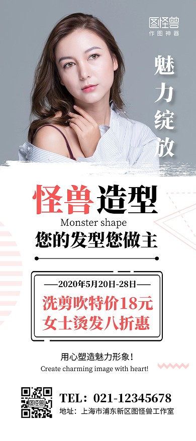 发廊海报简约宣传促销优惠活动美发展架