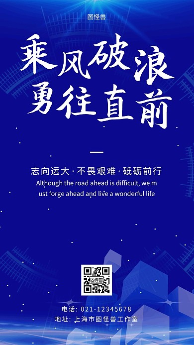 励志科技蓝色简约宣传手机海报
