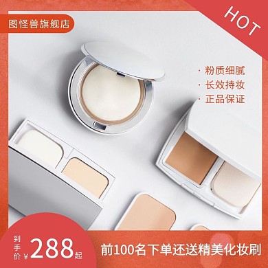 化妆品彩妆促销橙红主图直通车