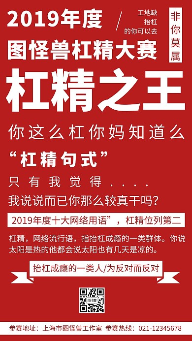 杠精大赛简约红色手机海报