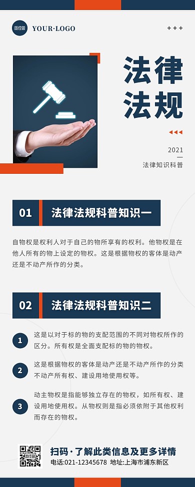 简约风蓝色白色法律法规宣传营销长图